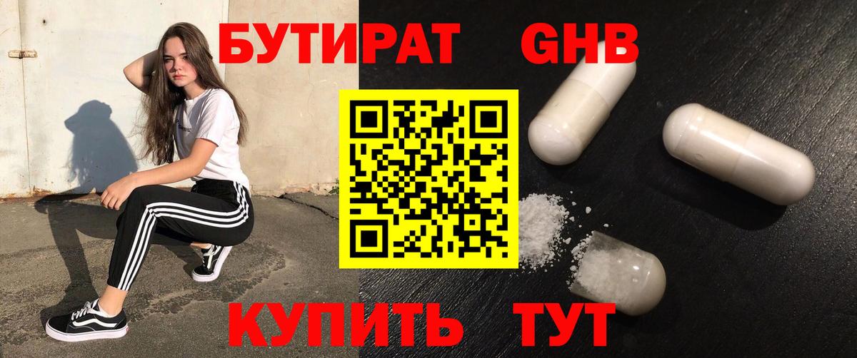 Благодарный  БУТИРАТ 99%  Вход с VPN 