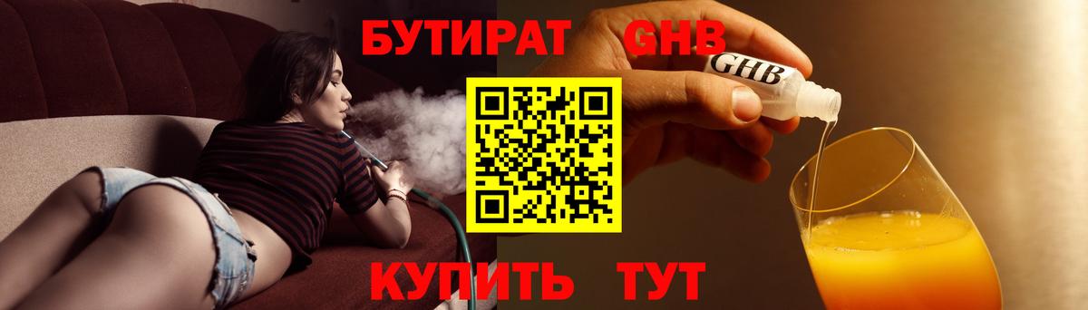 БУТИРАТ жидкий экстази Благодарный