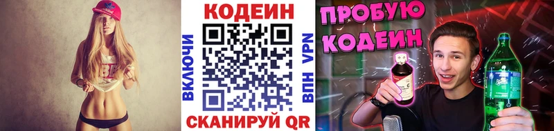 Кодеин Purple Drank  Благодарный 