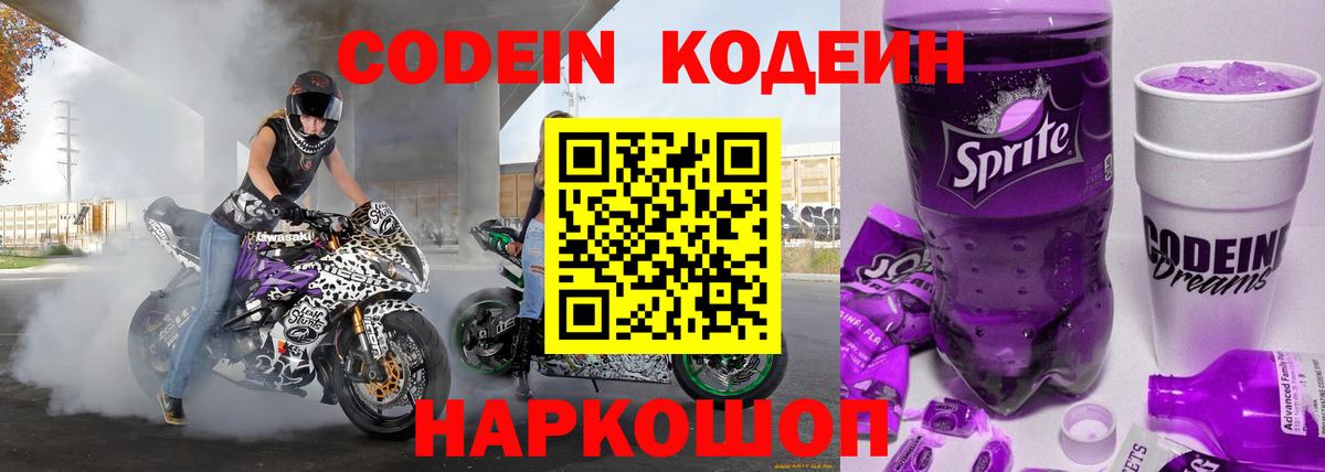 Кодеиновый сироп Lean напиток Lean (лин)  Кодеин напиток Lean (лин)  Благодарный  Вход с VPN 