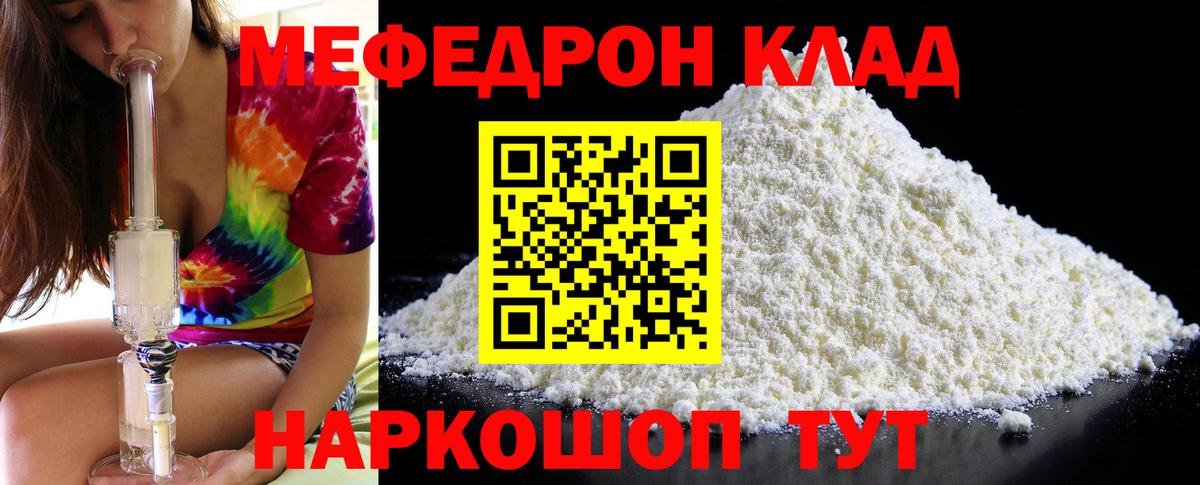 Меф мяу мяу мука Благодарный